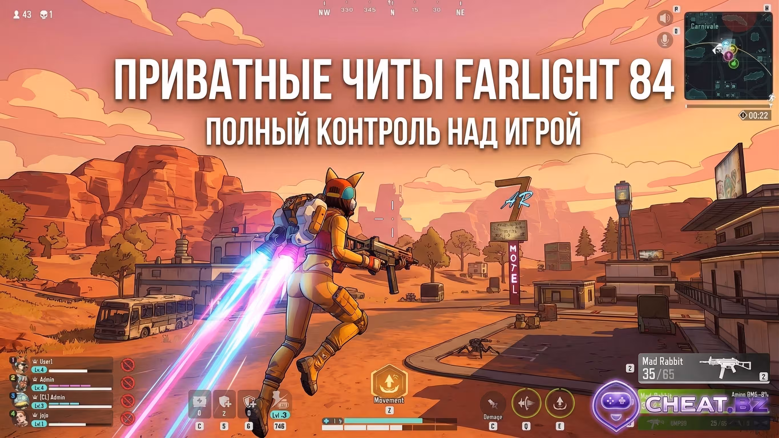 купить читы Фарлайт 84